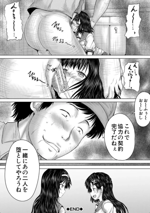 【エロ漫画】クソガキにはレ●プでお仕置きを【エロ同人 無料】(47)