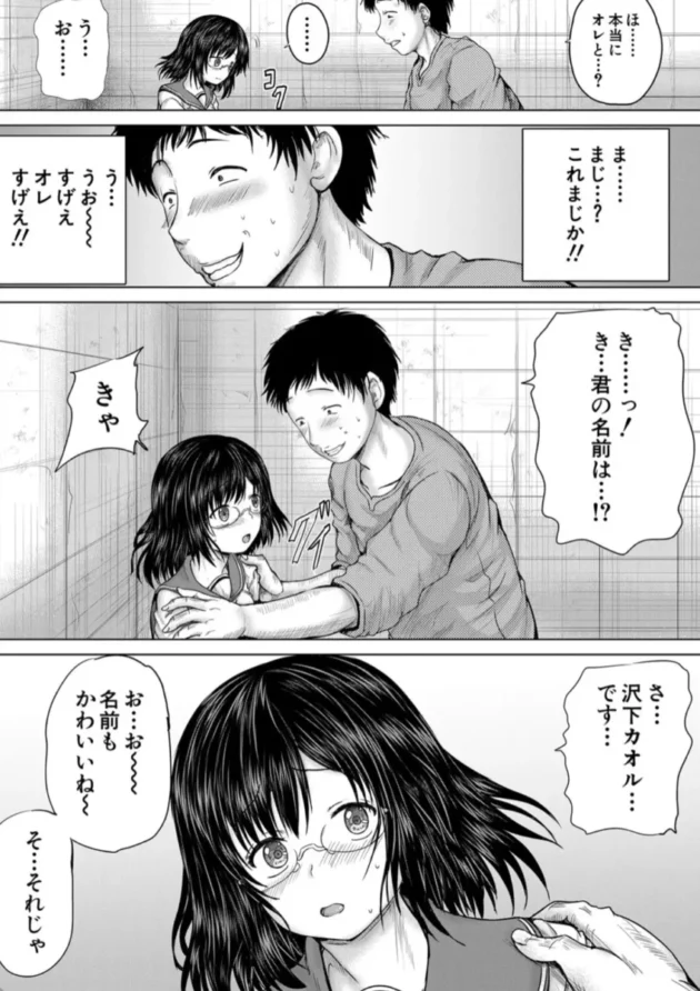 【エロ漫画】クソガキにはレ●プでお仕置きを【エロ同人 無料】(6)