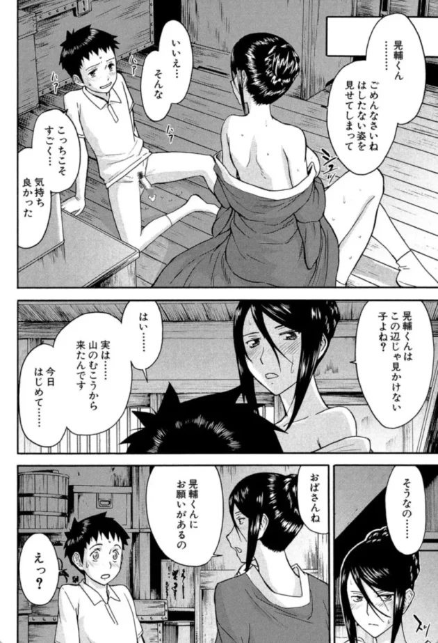【エロ漫画】座敷姫の玩具【エロ同人 無料】(29)