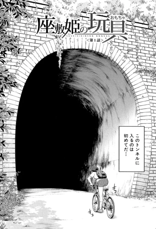 【エロ漫画】座敷姫の玩具【エロ同人 無料】(3)