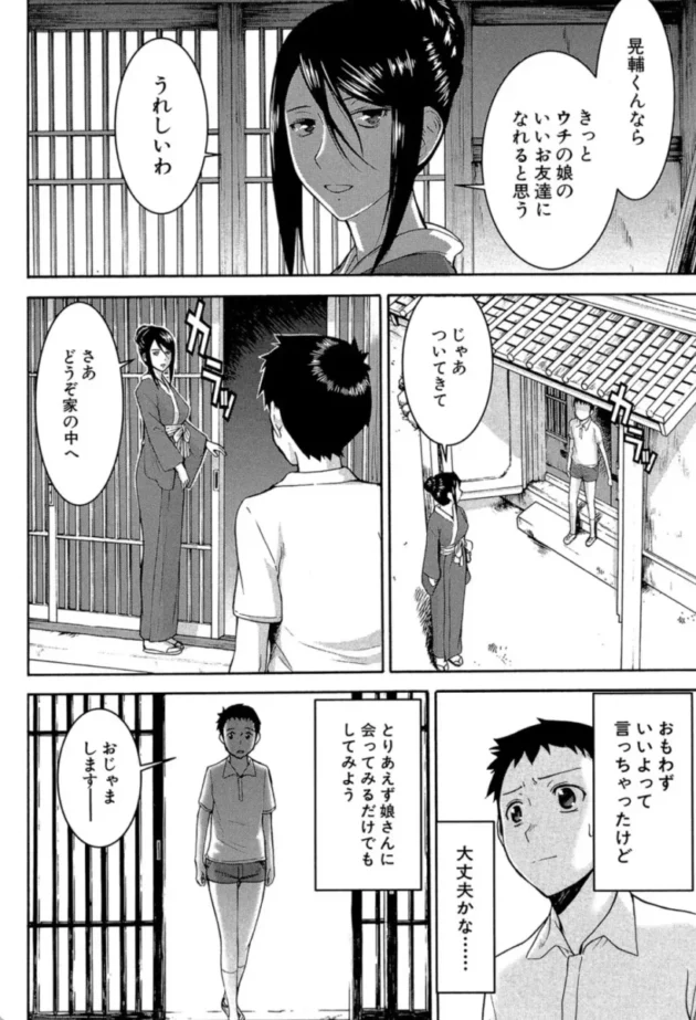【エロ漫画】座敷姫の玩具【エロ同人 無料】(31)
