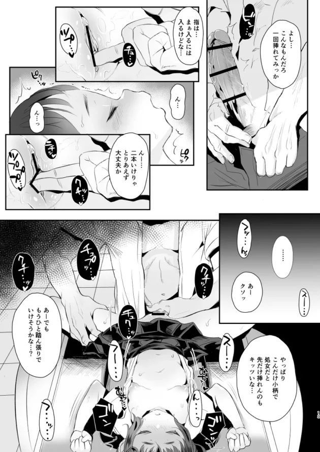【エロ漫画】●●●からはじめるメス犬教育【エロ同人 無料】(12)