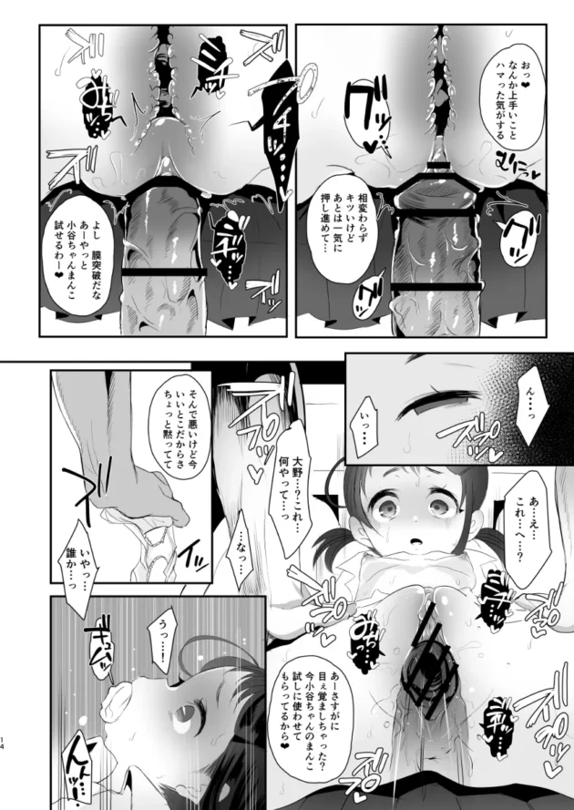 【エロ漫画】●●●からはじめるメス犬教育【エロ同人 無料】(13)