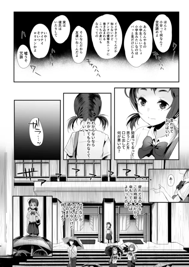 【エロ漫画】●●●からはじめるメス犬教育【エロ同人 無料】(3)