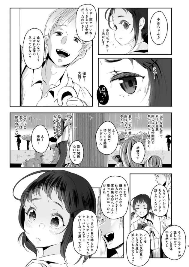【エロ漫画】●●●からはじめるメス犬教育【エロ同人 無料】(4)