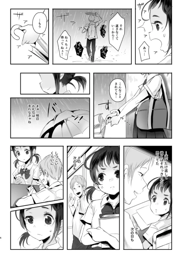 【エロ漫画】●●●からはじめるメス犬教育【エロ同人 無料】(5)