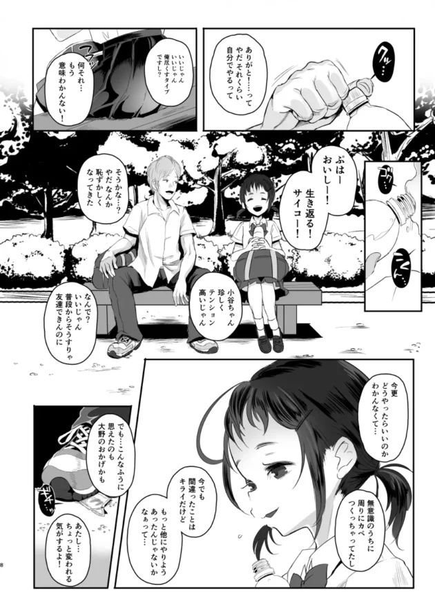 【エロ漫画】●●●からはじめるメス犬教育【エロ同人 無料】(7)