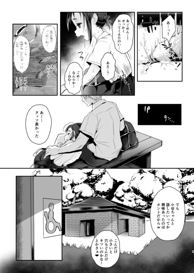 【エロ漫画】●●●からはじめるメス犬教育【エロ同人 無料】(8)