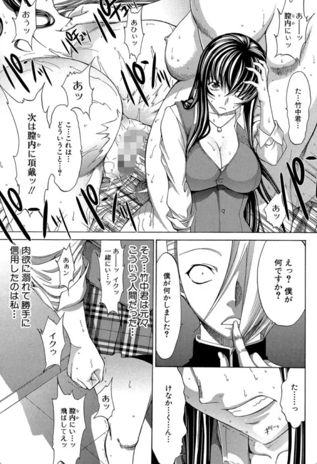 【エロ漫画】新人女教師 新條優子【エロ同人 無料】(12)