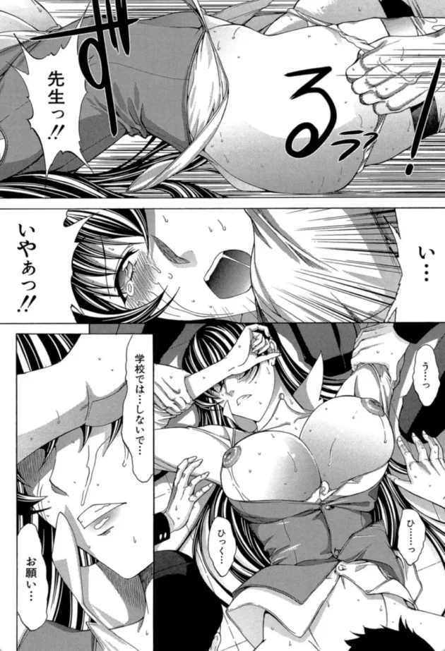 【エロ漫画】新人女教師 新條優子【エロ同人 無料】(15)