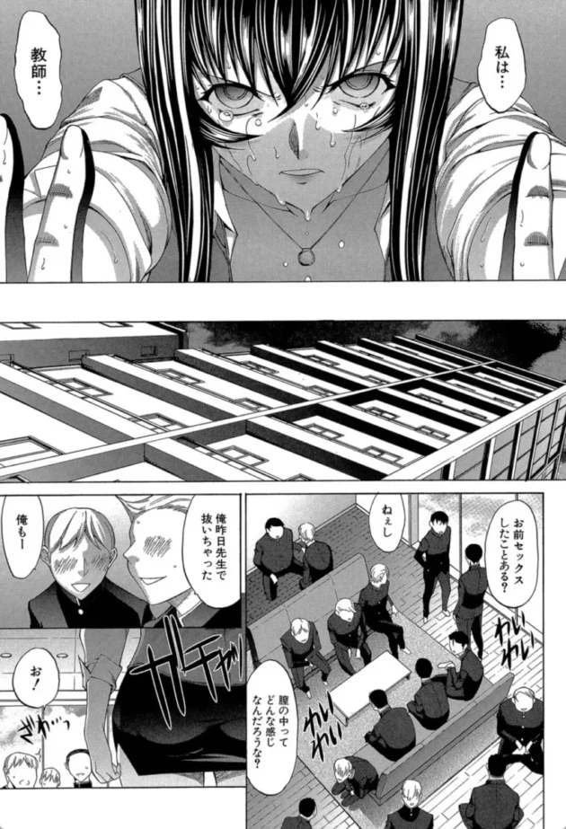 【エロ漫画】新人女教師 新條優子【エロ同人 無料】(18)
