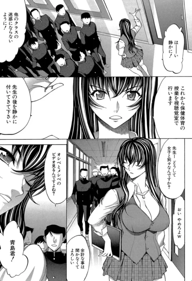 【エロ漫画】新人女教師 新條優子【エロ同人 無料】(2)