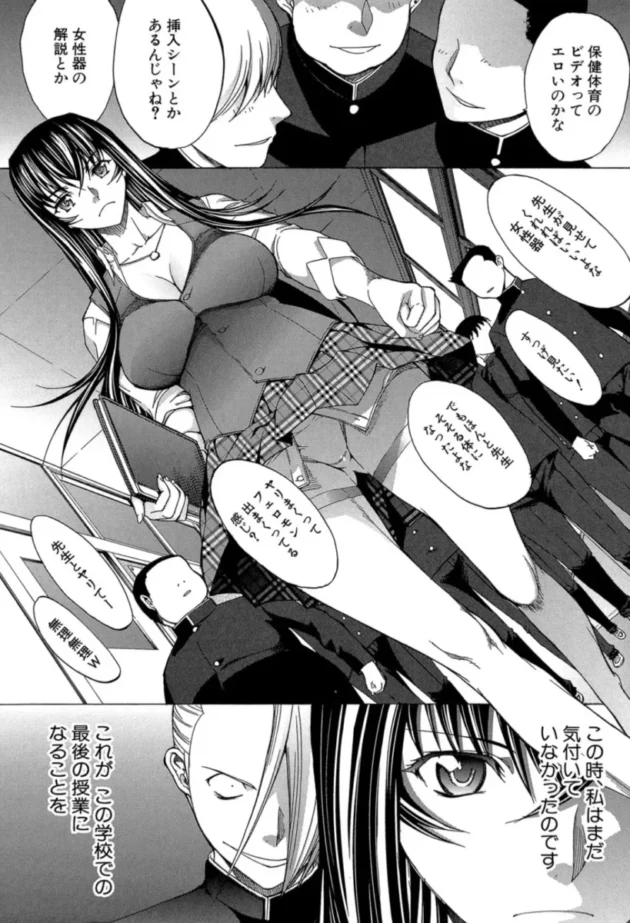 【エロ漫画】新人女教師 新條優子【エロ同人 無料】(3)