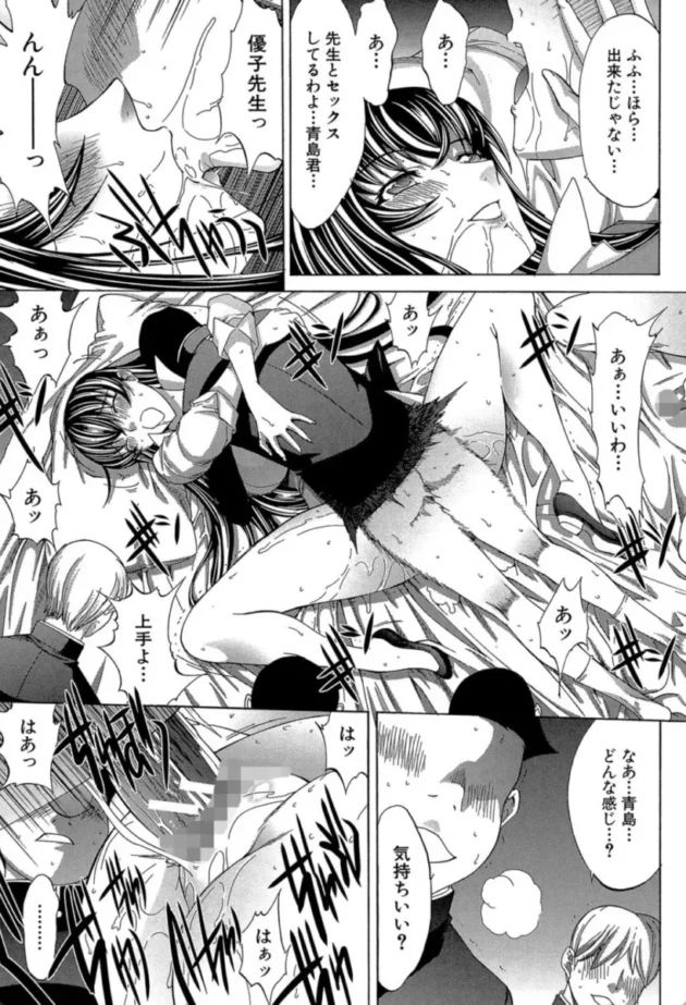 【エロ漫画】新人女教師 新條優子【エロ同人 無料】(30)