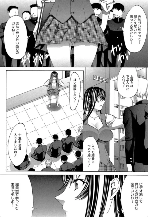 【エロ漫画】新人女教師 新條優子【エロ同人 無料】(5)