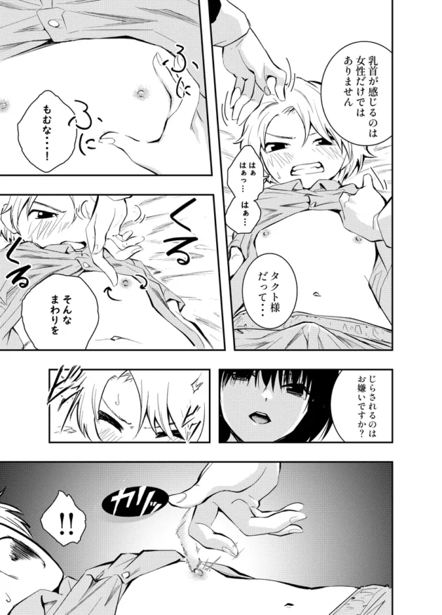 【エロ漫画】美人メイドは生意気ショタをわからせる【エロ同人 無料】(10)