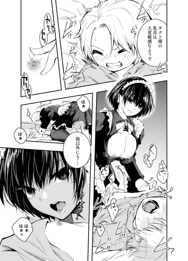 【エロ漫画】美人メイドは生意気ショタをわからせる【エロ同人 無料】(11)