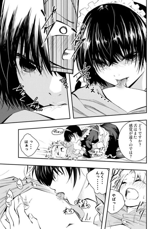 【エロ漫画】美人メイドは生意気ショタをわからせる【エロ同人 無料】(12)
