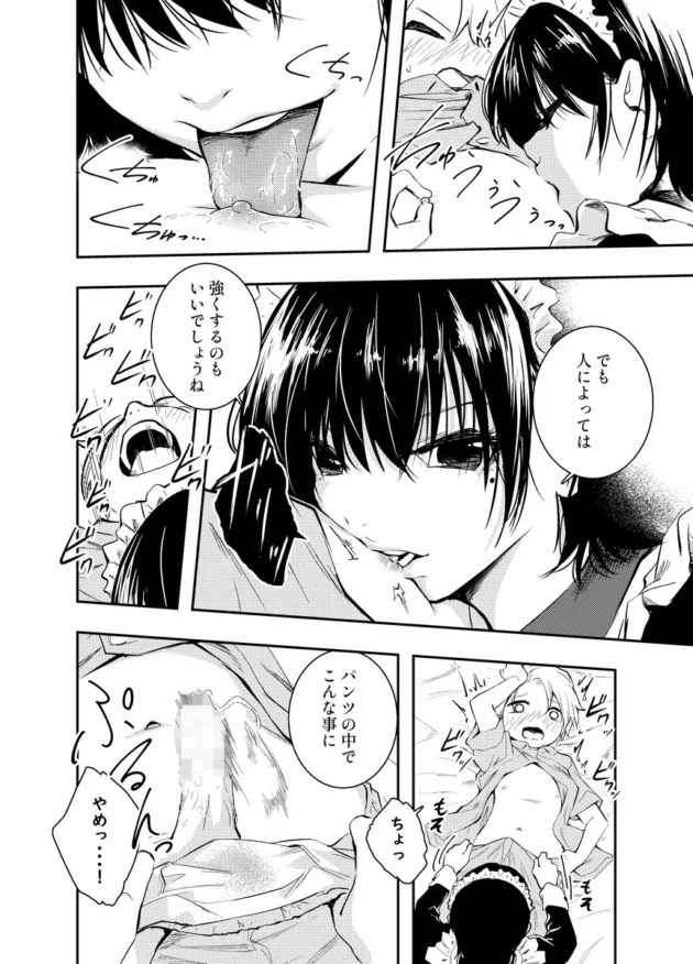 【エロ漫画】美人メイドは生意気ショタをわからせる【エロ同人 無料】(13)