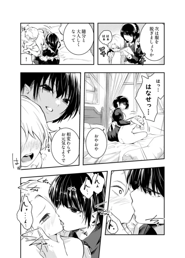 【エロ漫画】美人メイドは生意気ショタをわからせる【エロ同人 無料】(14)