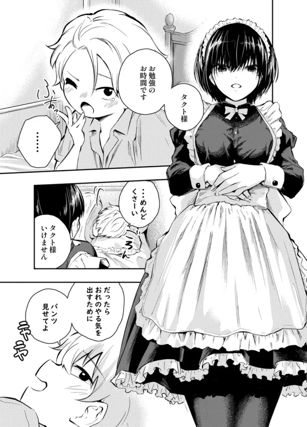 【エロ漫画】美人メイドは生意気ショタをわからせる【エロ同人 無料】(2)