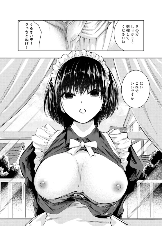 【エロ漫画】美人メイドは生意気ショタをわからせる【エロ同人 無料】(5)