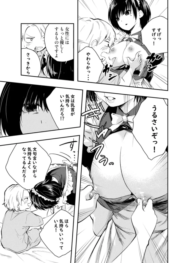 【エロ漫画】美人メイドは生意気ショタをわからせる【エロ同人 無料】(6)