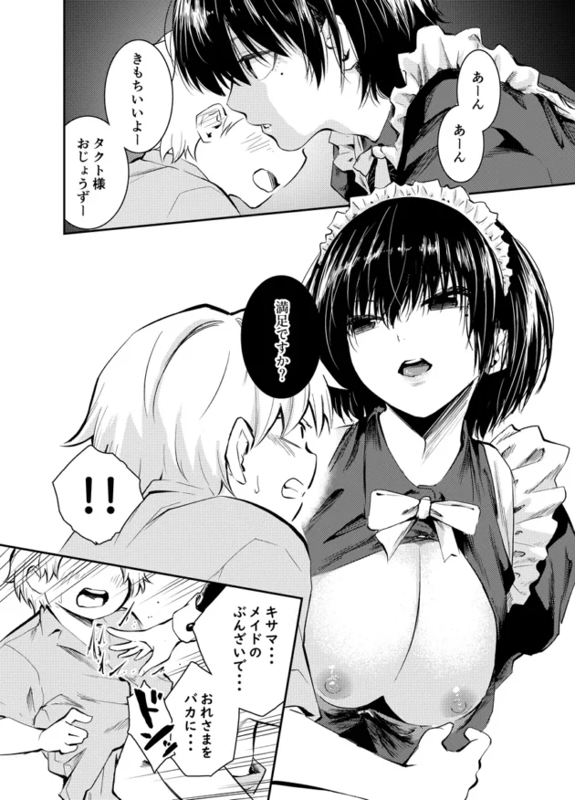 【エロ漫画】美人メイドは生意気ショタをわからせる【エロ同人 無料】(7)