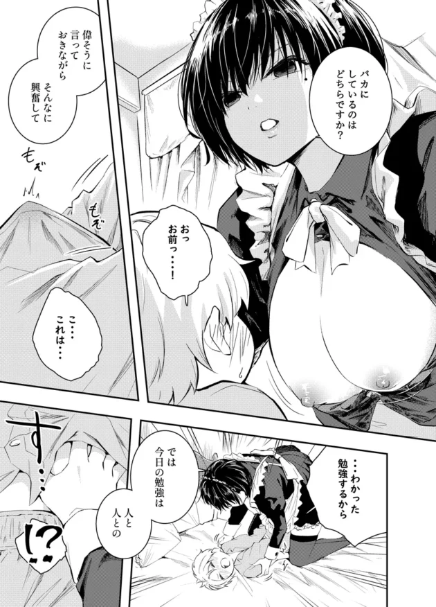 【エロ漫画】美人メイドは生意気ショタをわからせる【エロ同人 無料】(8)