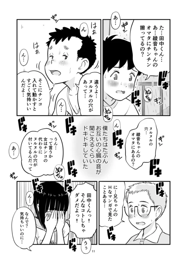【エロ漫画】田中くんが僕たちの前で兄妹セックスした日のこと【エロ同人 無料】(10)