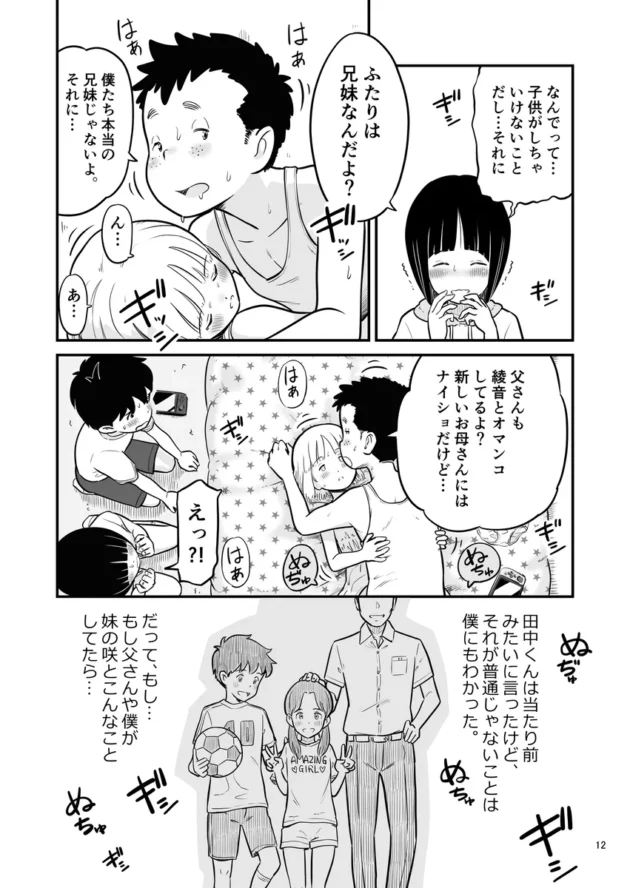 【エロ漫画】田中くんが僕たちの前で兄妹セックスした日のこと【エロ同人 無料】(11)