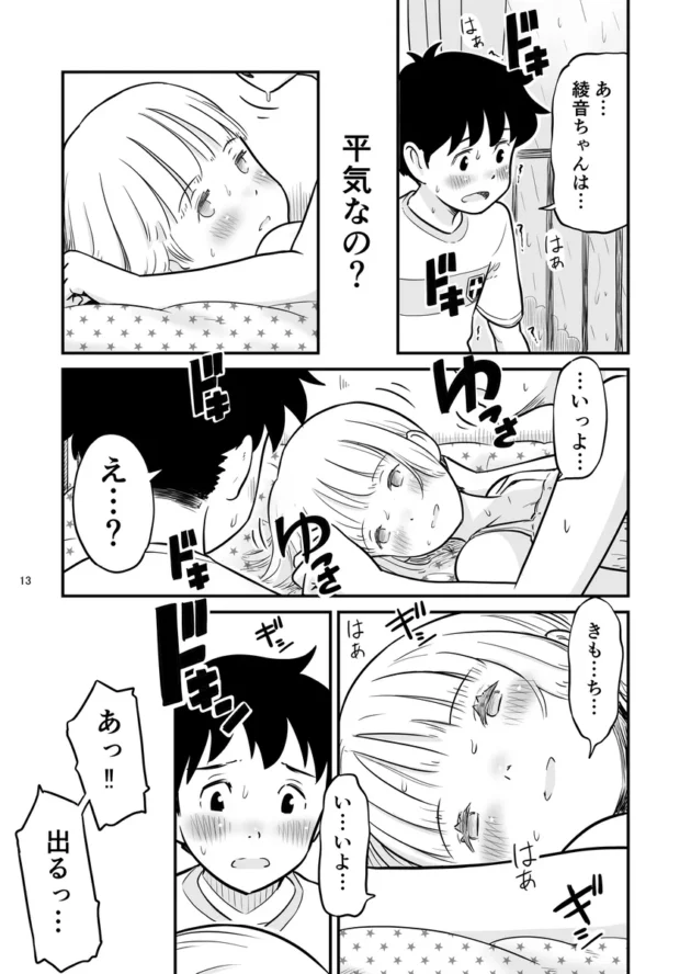 【エロ漫画】田中くんが僕たちの前で兄妹セックスした日のこと【エロ同人 無料】(12)