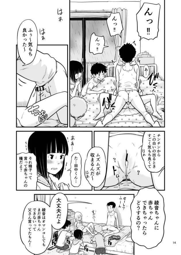 【エロ漫画】田中くんが僕たちの前で兄妹セックスした日のこと【エロ同人 無料】(13)