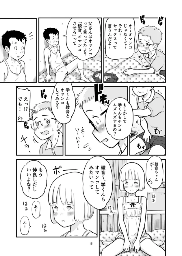 【エロ漫画】田中くんが僕たちの前で兄妹セックスした日のこと【エロ同人 無料】(14)