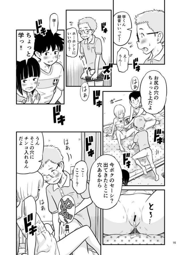 【エロ漫画】田中くんが僕たちの前で兄妹セックスした日のこと【エロ同人 無料】(15)