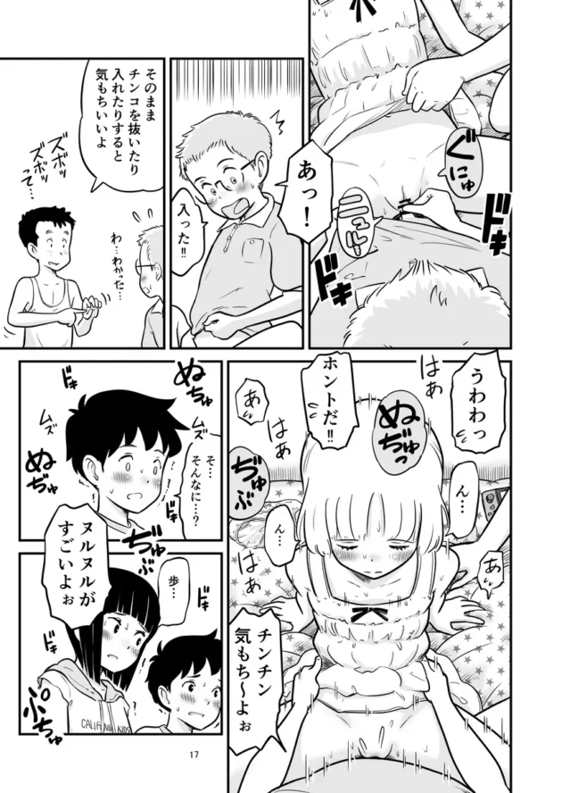 【エロ漫画】田中くんが僕たちの前で兄妹セックスした日のこと【エロ同人 無料】(16)