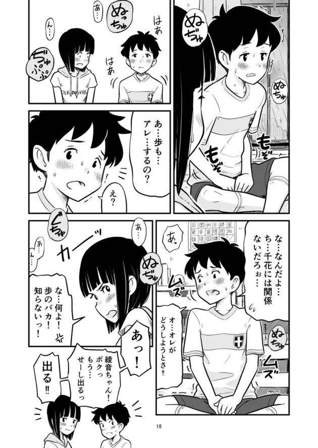 【エロ漫画】田中くんが僕たちの前で兄妹セックスした日のこと【エロ同人 無料】(17)