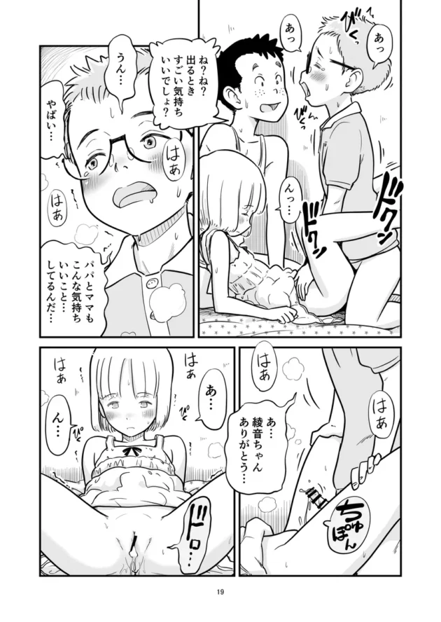 【エロ漫画】田中くんが僕たちの前で兄妹セックスした日のこと【エロ同人 無料】(18)