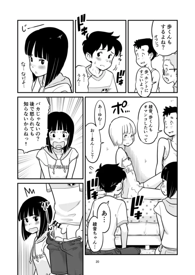 【エロ漫画】田中くんが僕たちの前で兄妹セックスした日のこと【エロ同人 無料】(19)