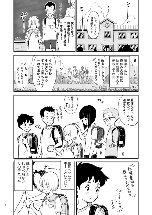 【エロ漫画】田中くんが僕たちの前で兄妹セックスした日のこと【エロ同人 無料】(2)