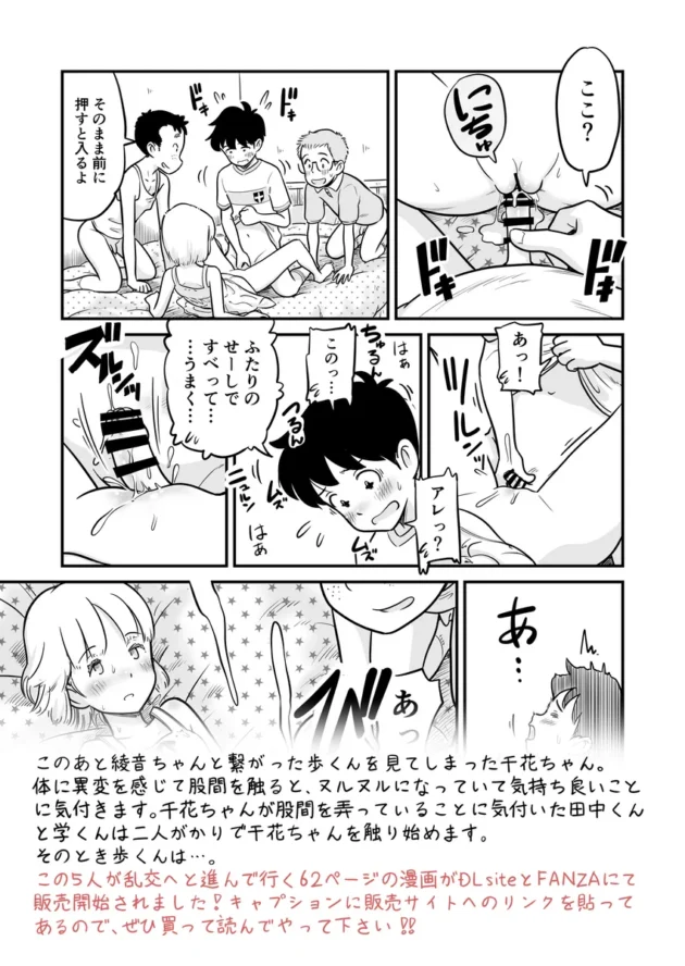 【エロ漫画】田中くんが僕たちの前で兄妹セックスした日のこと【エロ同人 無料】(20)