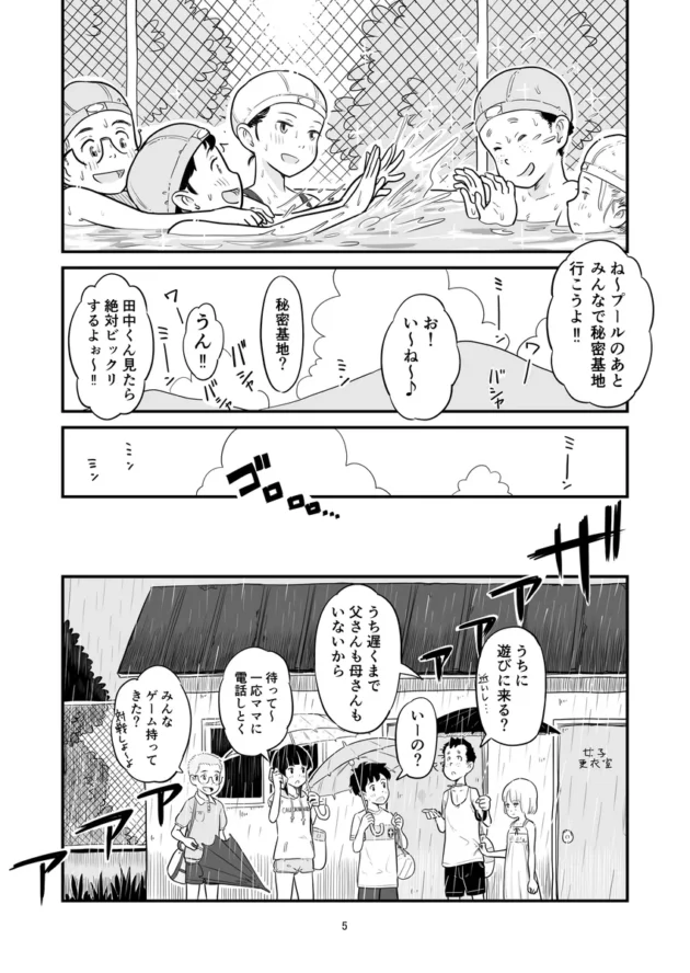 【エロ漫画】田中くんが僕たちの前で兄妹セックスした日のこと【エロ同人 無料】(4)