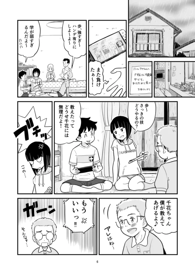 【エロ漫画】田中くんが僕たちの前で兄妹セックスした日のこと【エロ同人 無料】(5)