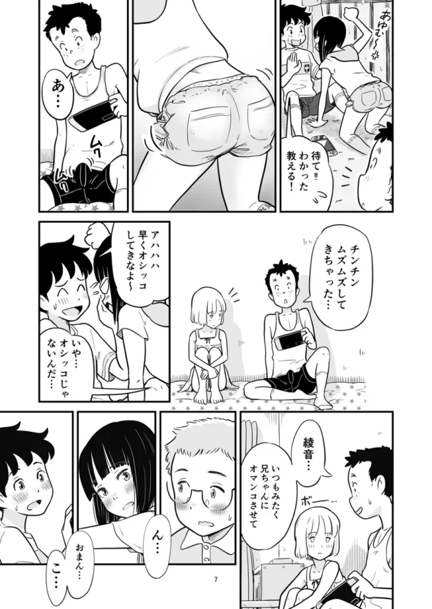 【エロ漫画】田中くんが僕たちの前で兄妹セックスした日のこと【エロ同人 無料】(6)