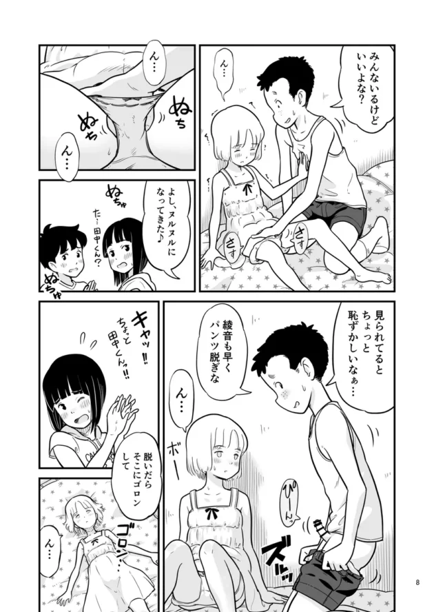 【エロ漫画】田中くんが僕たちの前で兄妹セックスした日のこと【エロ同人 無料】(7)