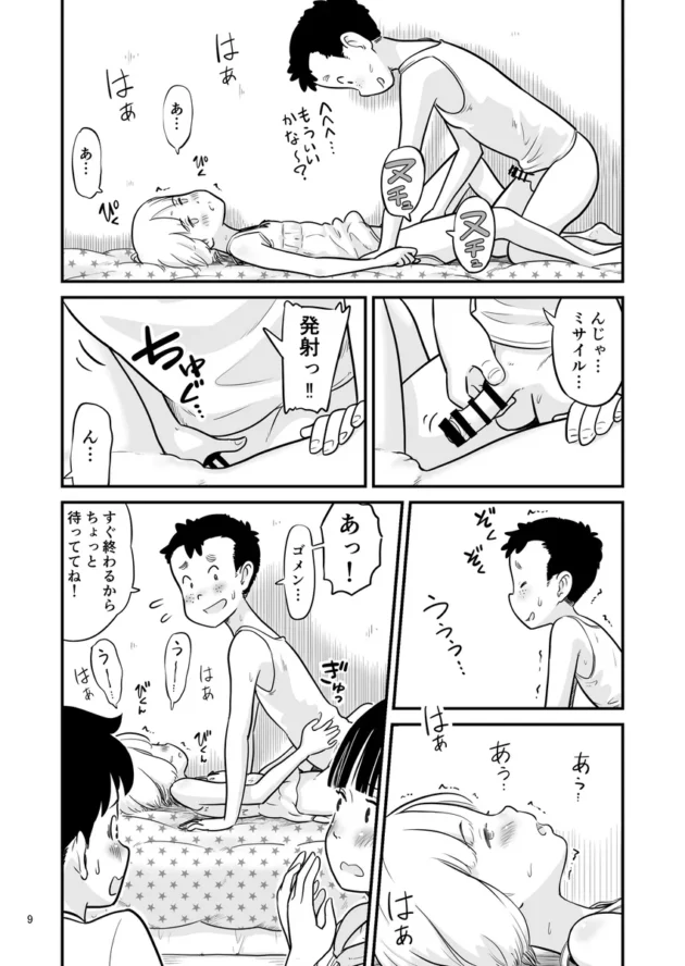 【エロ漫画】田中くんが僕たちの前で兄妹セックスした日のこと【エロ同人 無料】(8)